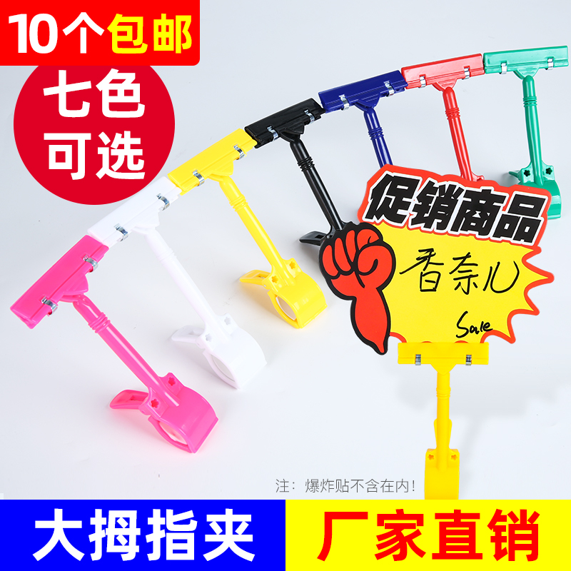 pop广告超市标签夹爆炸贴价格牌