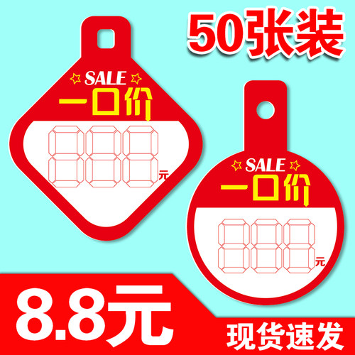 服装一口价中号折扣牌爆炸贴