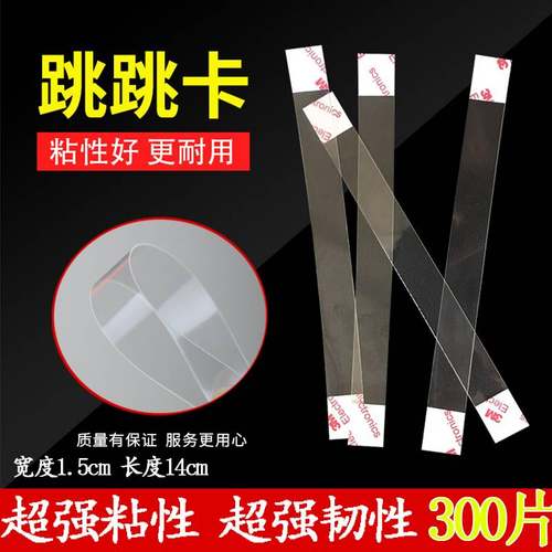 POP跳跳卡标价牌价格牌广告纸PVC弹片3M胶超粘透明条1*14cm爆炸贴摇摇卡标签贴条新款创意塑料片卡夹子包邮