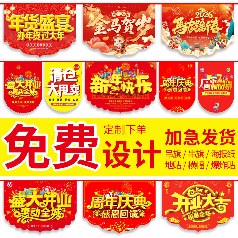 周年庆吊旗定制新店开业大吉气氛海报装饰双面拉绳挂钩串旗商场店庆马