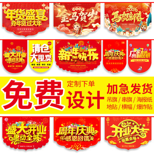 周年庆吊旗定制新店开业大吉气氛海报装 饰双面拉绳挂钩串旗商场店庆马年新春节日氛围布置广告吊旗悬挂杆配件
