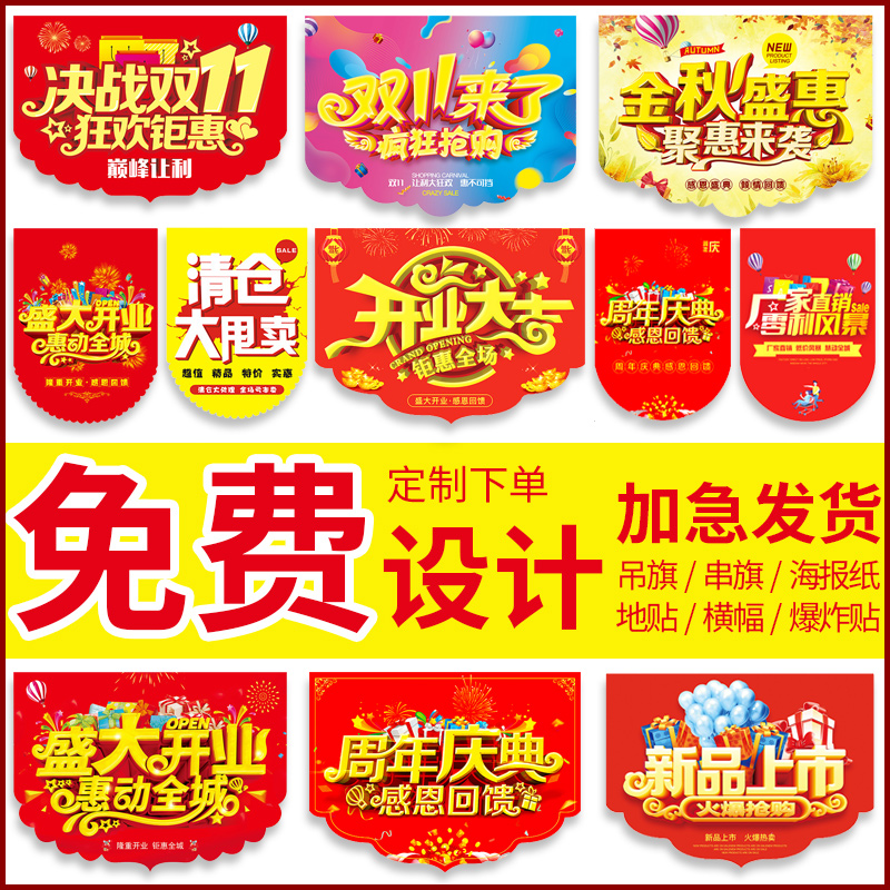 吊旗定制活动节日气氛海报装饰