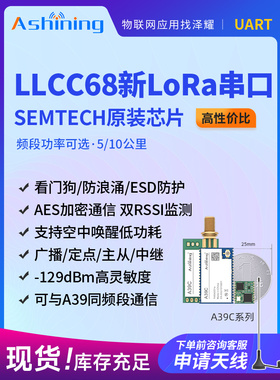 新型Lora433无线串口收发中继模块透明传输art通信Llcc68取代Sx12