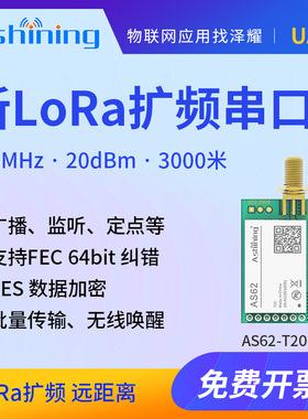 泽耀|LORA扩频模块SX1278芯片433M无线串口通讯收发模块|UART
