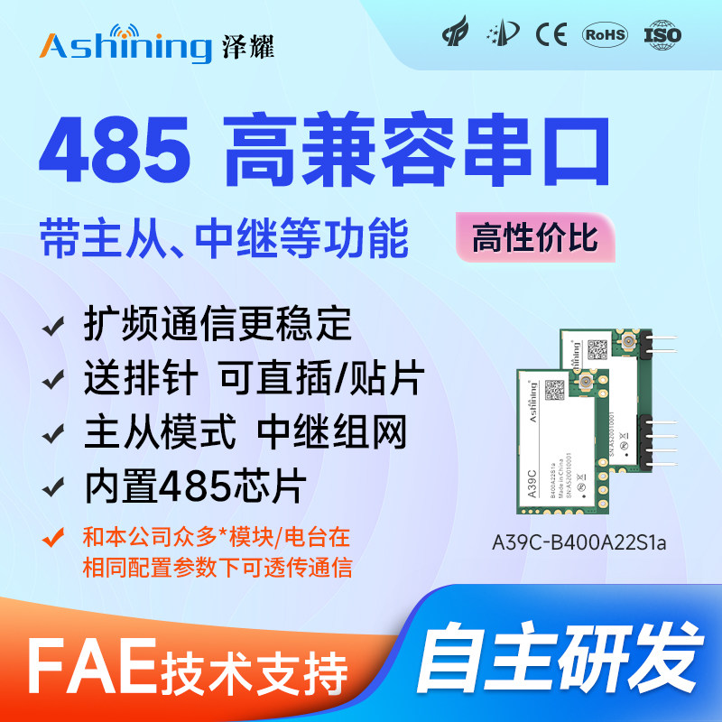 泽耀LORA无线RS485通讯串口模块中继组网内置485芯片可直插可贴片