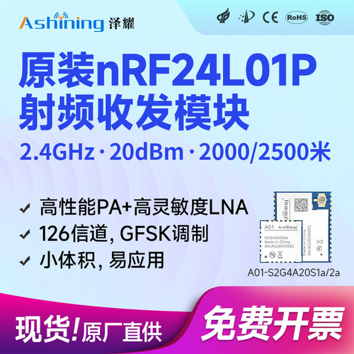 泽耀科技nrf2401无线收发模块LNA
