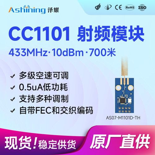 泽耀CC1101无线通信射频模块433M