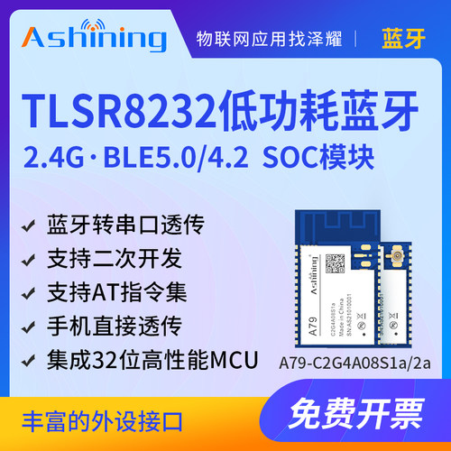 无线蓝牙串口soc模块透传4.2