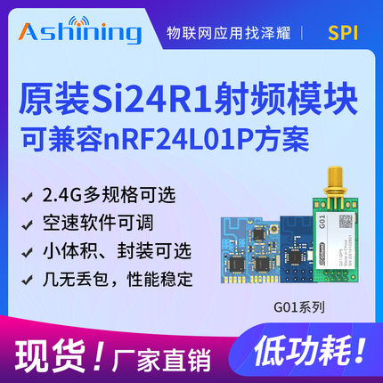 泽耀2.4G无线接收模块国产Si24R1+PA+LNA兼容nRF24L01模块SPI接口
