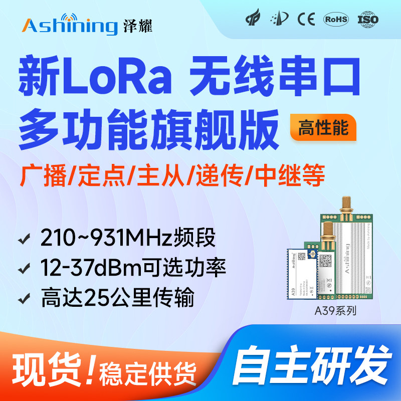 泽耀433M新LoRa无线模块透传主从中继无线串口收发远距离16000米