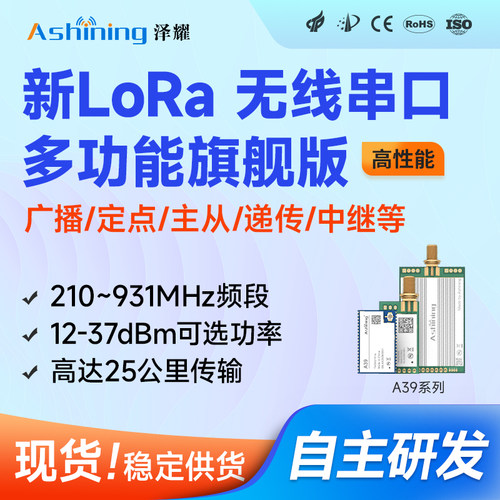 泽耀LoRa无线模块主从中继串口