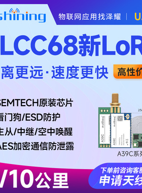 新LoRa433无线串口收发中继模块透传UART通讯LLCC68替SX1278数传