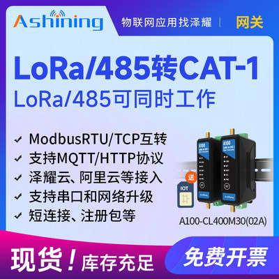 LoRa4G网关MQTT泽耀数传电台Cat1