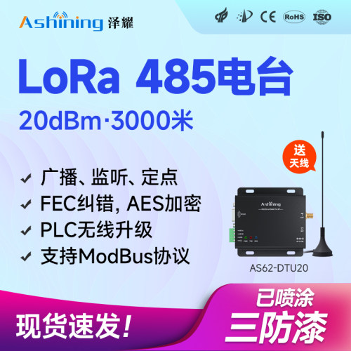 无线模块数传电台泽耀SX1278