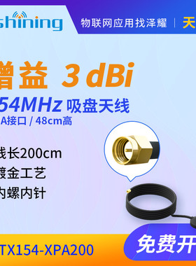 154MHz大吸盘 穿透 高增益天线对讲机终端/电台天线 铜线长2米SMA