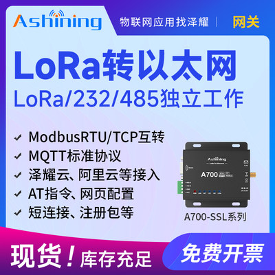 LoRa/485转以太网网关云服务器