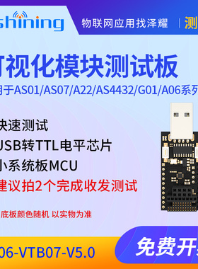 泽耀|可视化测试底板适用于AS01/AS06/AS4432/G01/AS07系列模块
