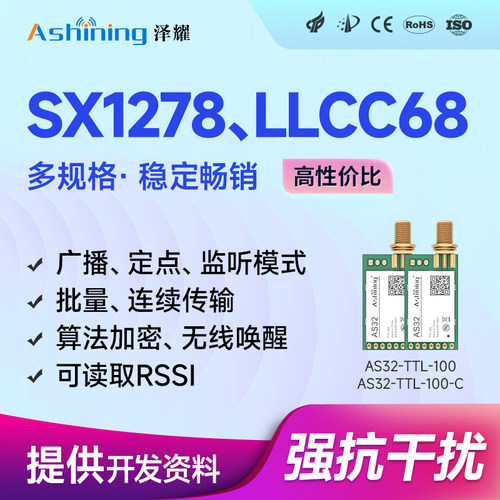 泽耀无线模块lora扩频串口收发