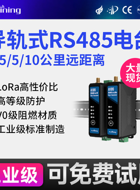 泽耀LoRa 485无线收发通讯DTU模块透传数据传输数传电台导轨式PLC