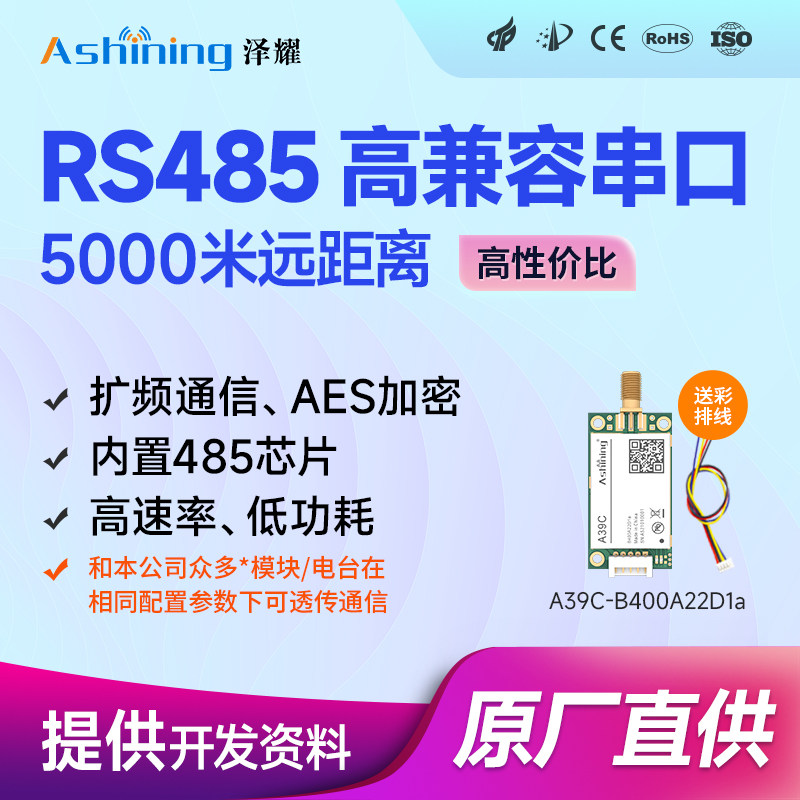 泽耀LORA无线RS485通讯串口数据透传模块内置485芯片高稳定抗干扰