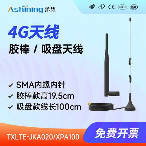 泽耀4G全网通可弯折胶棒吸盘天线