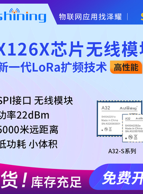 SX1262/SX1268新LoRa模块433M无线射频通信模块性能升级功耗更低