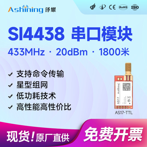 泽耀远距离低功耗无线串口模块