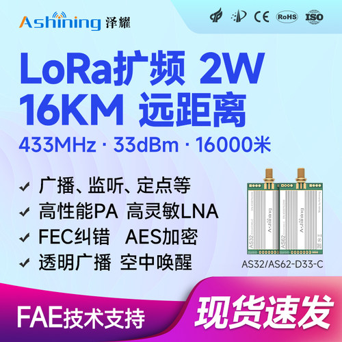 泽耀LoRa扩频无线串口模块远距离