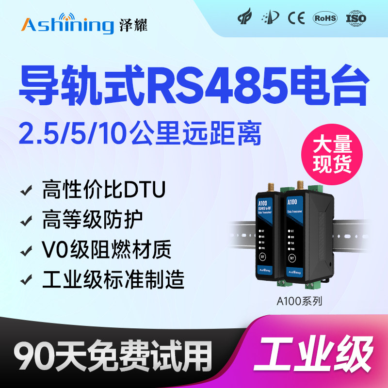 LoRa485通讯模块中继导轨式DTU图片