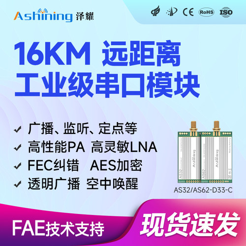泽耀LoRa扩频无线串口模块远距离