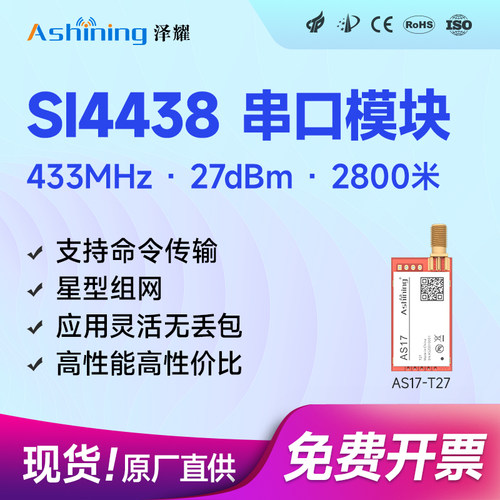 远距离低功耗无线模块工业级