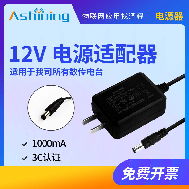 无线数传电台DTU电源适配器