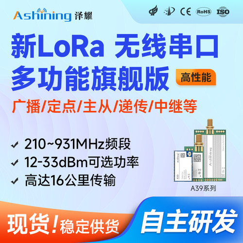 泽耀LoRa无线模块主从中继串口