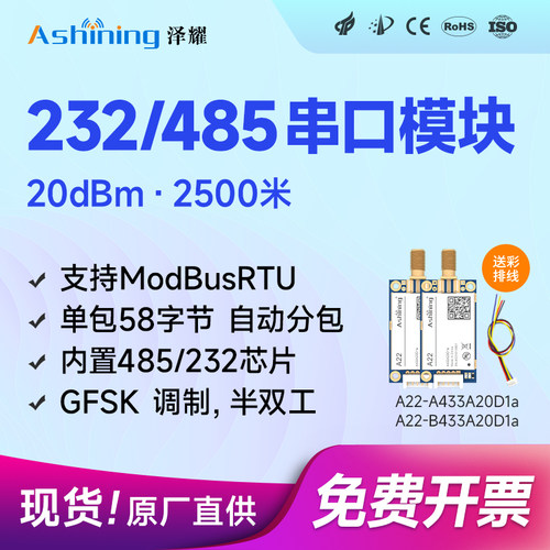 泽耀无线串口模块RS485|232