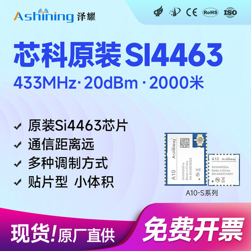 泽耀原装SI4463芯片无线通讯模块