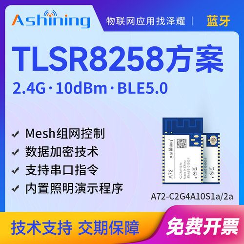 泽耀蓝牙串口模块Mesh自组网2.4G