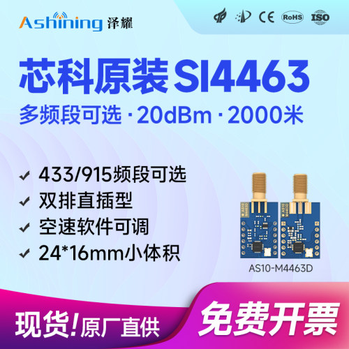 SI4463原装方案二次开发无线模块
