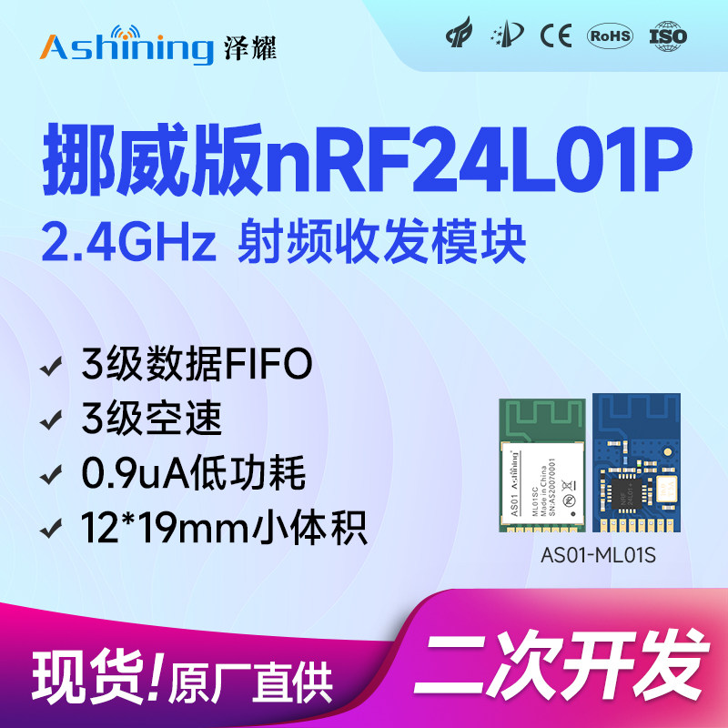 泽耀|贴片2.4G无线收发数传射频模块 挪威原装nRF24L01P带PCB天线