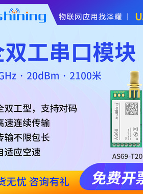 泽耀2.4G全双工无线串口收发模块|SI24RI|UART双向传输|透传|飞控