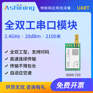 透传 泽耀2.4G全双工无线串口收发模块 SI24RI UART双向传输 飞控