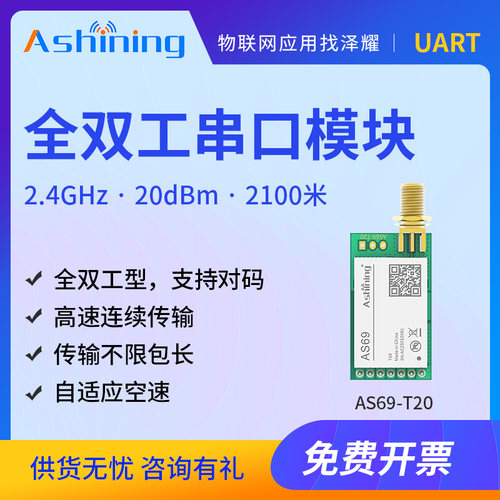 泽耀2.4g全双工无线串口收发模块