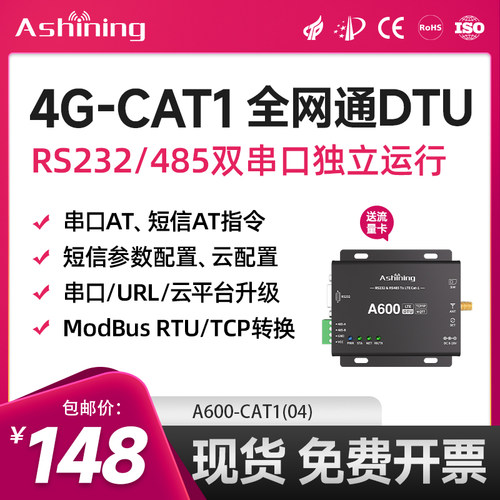 4G全网通cat1无线通信DTU模块