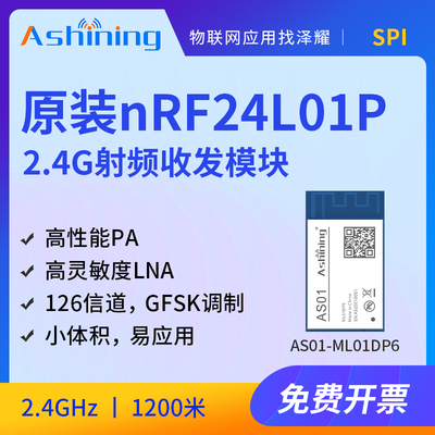 泽耀|工业级无线遥控模块远距离小体积nRF24L01P+PA+LNA低功耗SPI