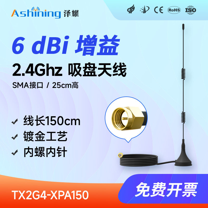 泽耀2.4G吸盘天线-高增益/无线模块无线串口专用吸盘天线长1.5米
