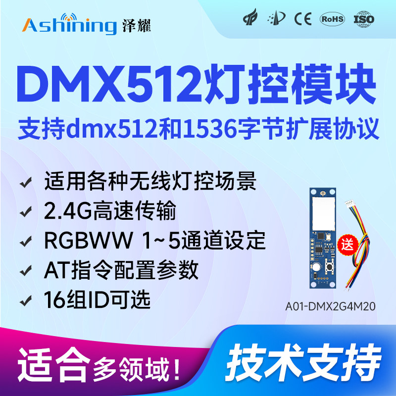 泽耀DMX512无线收发器灯控协议模块2.4G舞台灯光等智能控制16组ID