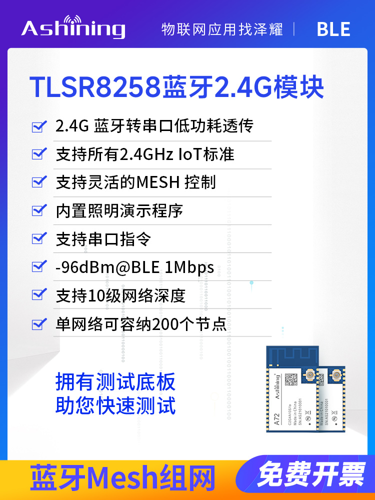 泽耀2.4G无线蓝牙串口模块Mesh自组网低功耗透传内置照明演示程序