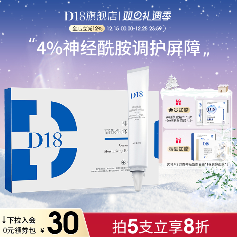 d18神经酰胺面霜保湿乳液