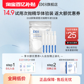 D18 天猫U先 屏障调理次抛精华液5只装