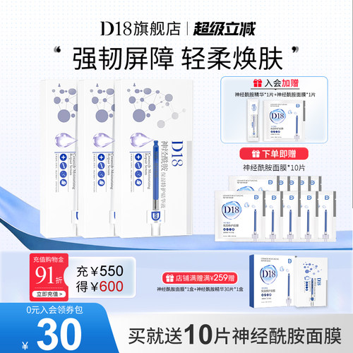 d18神经酰胺保湿3盒囤货装精华液