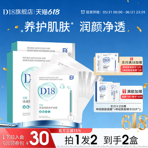 D18双酸面膜收缩毛孔去黑头